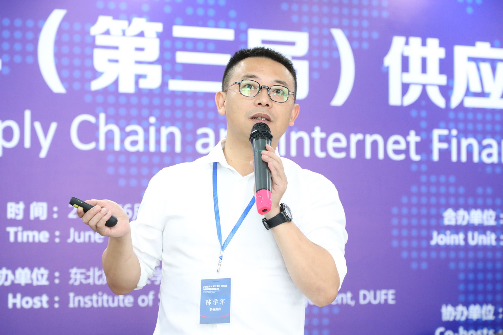 乐动在线·(中国)官方网站参加2018年（第三届）供应链与互联网金融论坛