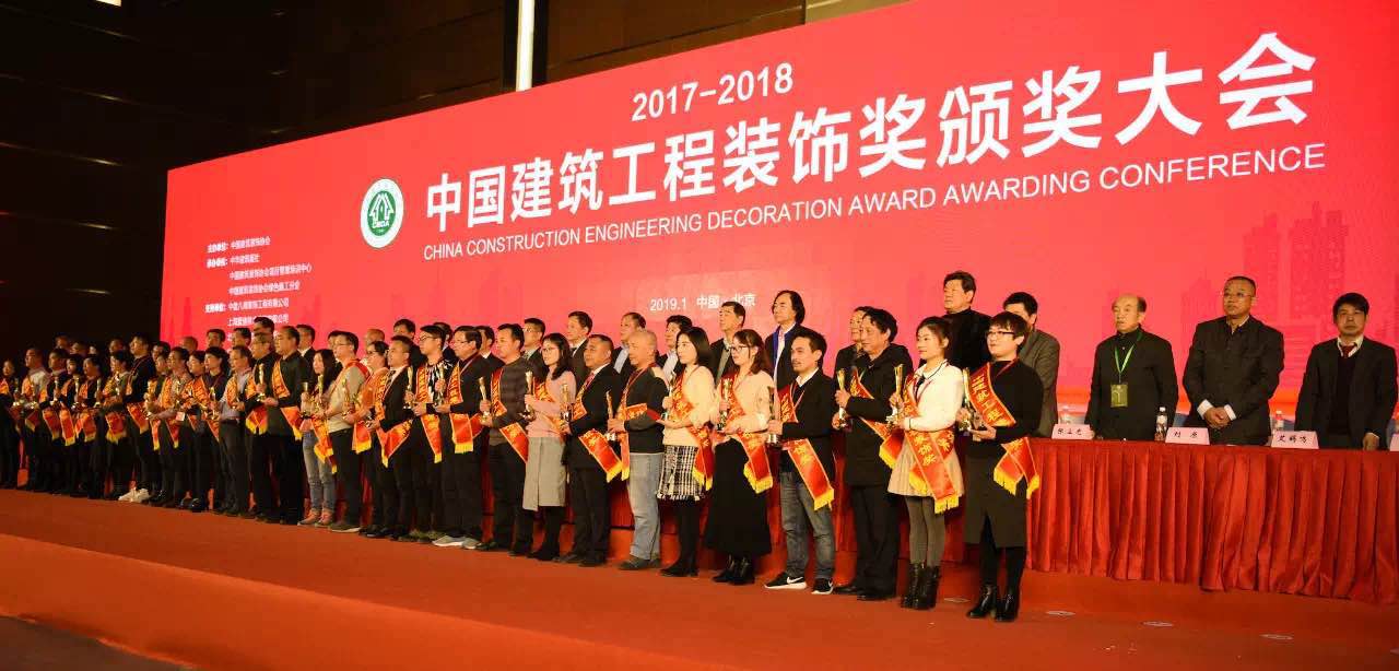 乐动在线·(中国)官方网站屡获殊荣，摘得全国建筑装饰行业最高奖